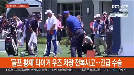 '골프 황제' 타이거 우즈 차량 전복사고…긴급 수술