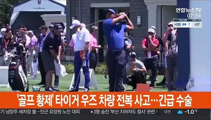 '골프 황제' 타이거 우즈 차량 전복사고…긴급 수술
