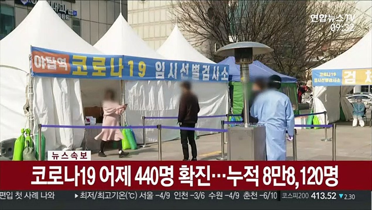 [속보] 코로나19 어제 440명 확진…누적 8만8,120명
