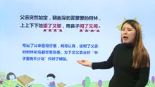 22父亲、树林和鸟|小学语文课文|三年级上