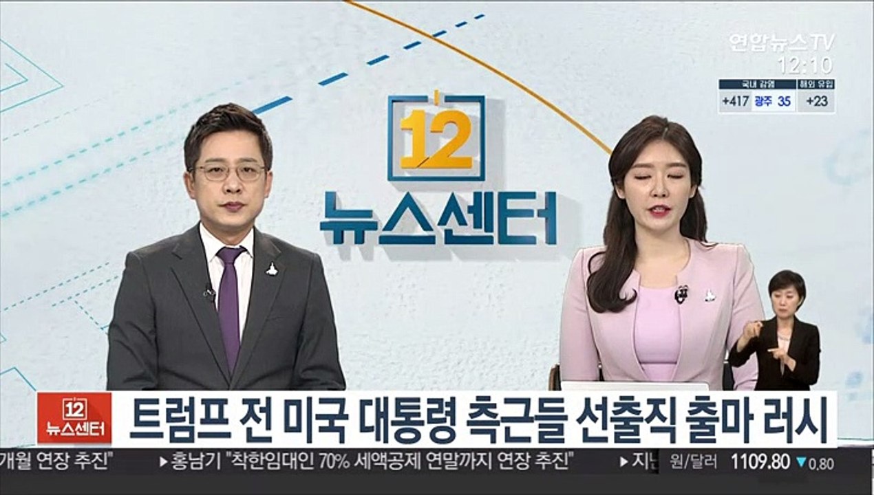 트럼프 전 미국 대통령 측근들 선출직 출마 러시