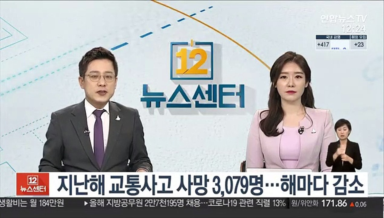 지난해 교통사고 사망 3,079명…해마다 감소
