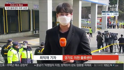 백신 물류센터 도착…내일부터 전국 각지로 운송