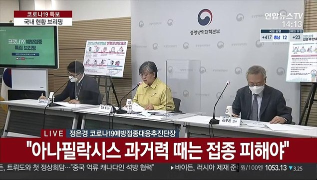 [현장연결] 질병청 코로나19 백신 이상반응 보상신청후 120일 이내에 결정