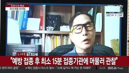 [현장연결] 최원석 "아스트라제네카, 안전·유효한 백신으로 판단"