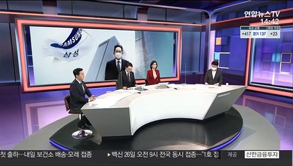 [이슈큐브] 법무부 "유죄 확정시 취업제한"…이재용 옥중경영 제한?