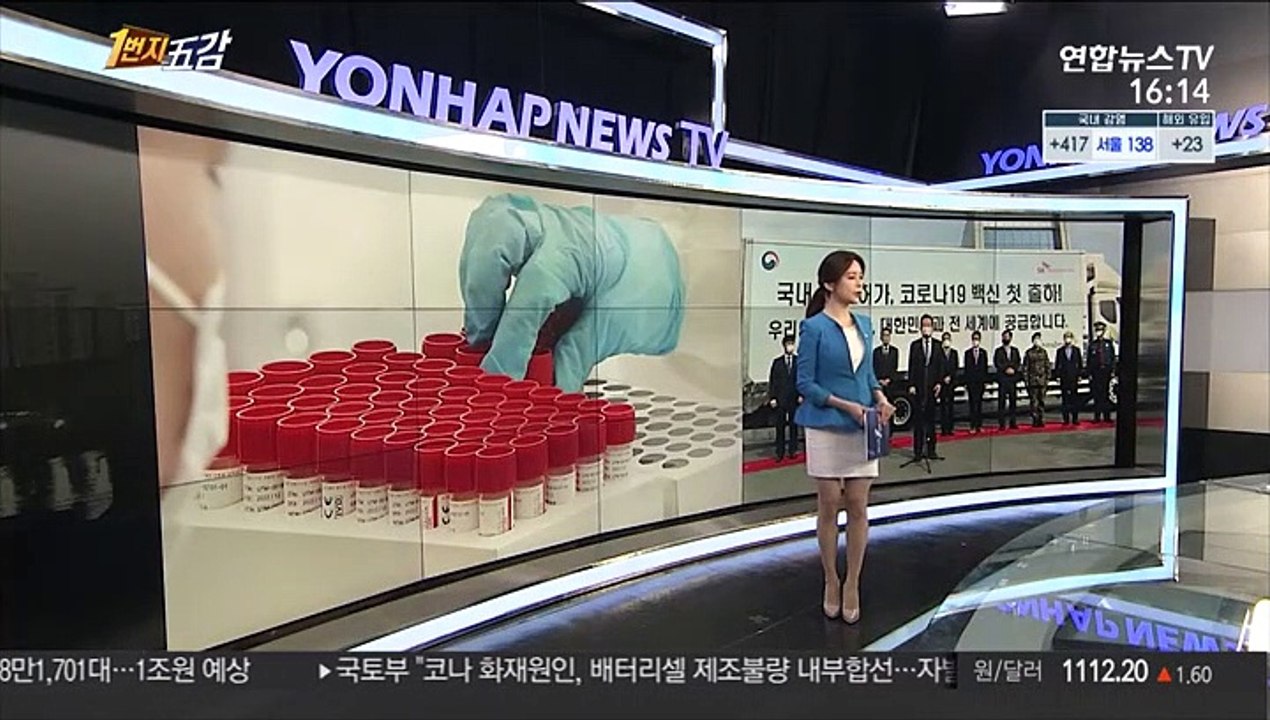 [1번지五감] 국내 첫 백신 출하…"일상 회복 첫걸음" 外
