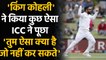 Ind vs Eng: ICC Posts Captain Virat Kohli bowling video & ask Interesting Question|वनइंडिया हिन्दी