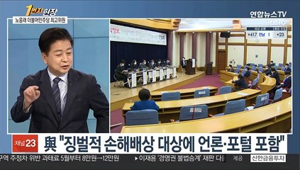 [1번지현장] 노웅래 더불어민주당 최고위원에게 묻는 정국 현안