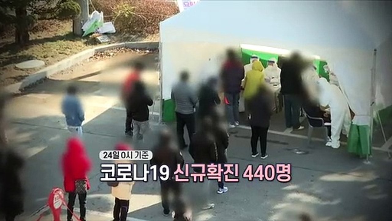 [영상구성] 신규확진 440명…정부, 거리두기 조정안 26일 발표