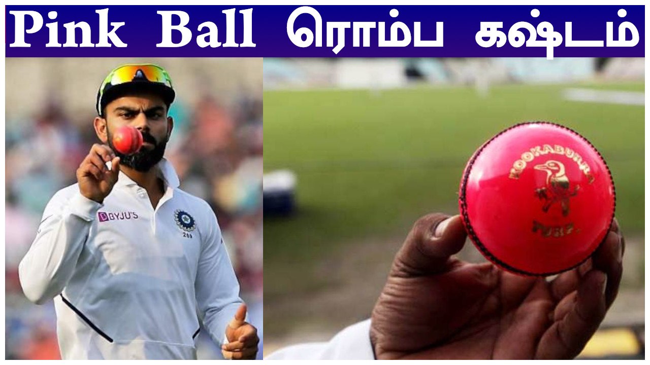Pink Ball போட்டிகளில் விளையாடுவது ரொம்பவே கஷ்டம் - Virat Kohli