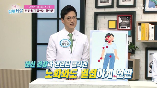 전신을 구성하는 ‘콜라겐’ 부족하면 노화 진행↑ TV CHOSUN 210224 방송