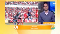 ناقد رياضي يكشف تفاصيل لقاءات الزمالك والاهلى فى البطولة الافريقية بعد خسارة الاهلى من سيمبا التنزاني  