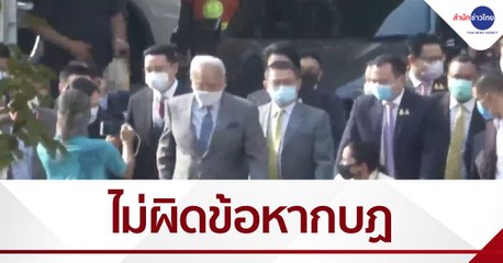 เกาะติดคำพิพากษาคดีกบฏ กปปส.