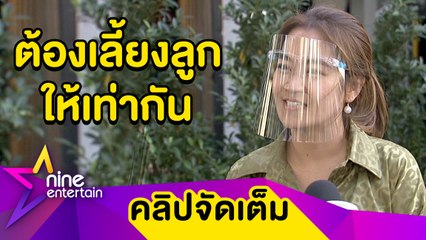 “จูน” เผยวิธีสอน “4 ออ” ให้รักกันตลอดเวลา เผา “ออเกรซ” ชอบพูดไปเรื่อย (คลิปจัดเต็ม)