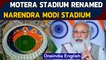 Motera stadium is Narendra Modi Stadium now | Oneindia News