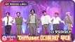 위아이(WEi), 'Diffuser (디퓨저)' 무대 최초공개!  Wei Showcase Stage