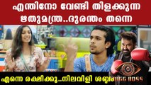 Bigg Boss Malayalam Season 3 : അവസാന അടവും പാളി ഋതുമന്ത്ര | FilmiBeat Malayalam