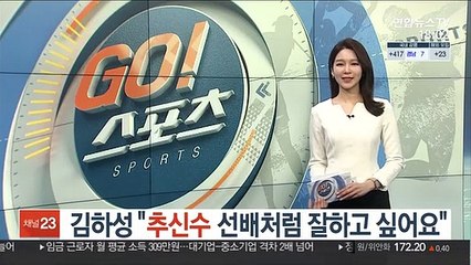 김하성 "추신수 선배처럼 잘하고 싶어요"