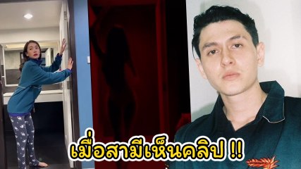 ปุ้มปุ้ย พรรณทิพา ปล่อยคลิปแซ่บล่าสุด กวินท์ ถึงกับถาม ถอดเสื้อผ้าจริงเหรอ