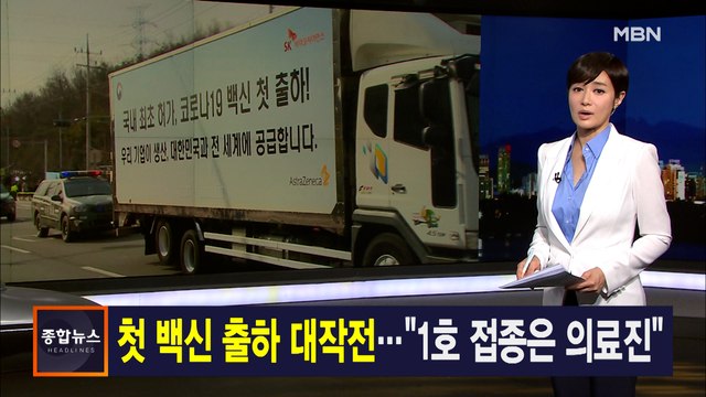 김주하 앵커가 전하는 2월 24일 종합뉴스 주요뉴스