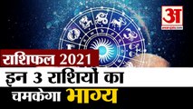 Year 2021 इन राशियों की चमकाएगा किस्मत | Horoscope 2021 | Leo Horoscope | Virgo Horoscope | Pisces