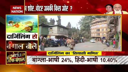 Bengal Bole : इलेक्शन का पहाड़...वोटर बीच मझधार...क्या होगा ?