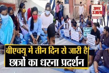 बीएचयू गेट पर छात्रों का तीसरे दिन भी धरना जारी