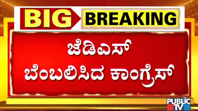 Big Twist In Mysuru Mayor Election As Congress Supports JDS | JDS Candidate Rukmini Becomes Mayor