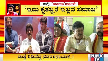 ನಾನು ಅನ್ನೋ ಅಹಂ ಬೇಡ..! Jaggesh Press Meet | Challenging Star Darshan