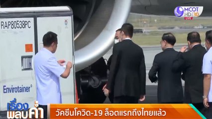 เรื่องพลบค่ำ ช่วงที่ 4 วันพุธที่ 24 กุมภาพันธ์ 2564