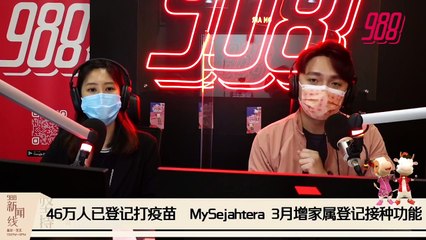 《988新闻线》：2021年02月24日