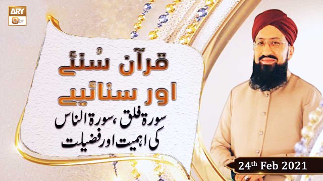 Quran Suniye Aur Sunaiye | Surah Falaq Aur Surah Nas Ki Ahmiyat Aur Fazilat | 24th February 2021 | ARY Qt
