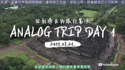 [藍盒子中字] Analog Trip未公開影片- 拍海報花絮