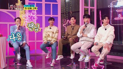 팬님들 마음껏 보세요~ 영웅이 윙크 되지웅 TV CHOSUN 210224 방송