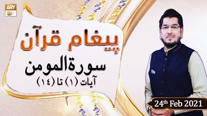 Paigham e Quran | Host : Muhammad Raees Ahmed | 24tH February 2021 | ARY Qtv
