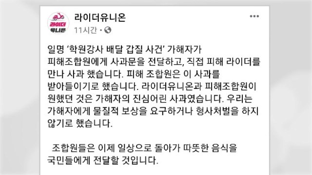공부 못 하니 배달 비하 당사자, 배달 기사에 사과 / YTN