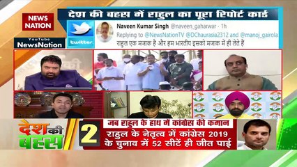 Desh Ki Bahas : राहल के बयान से अमेठी भी हैरान | Big Debate | News Nation