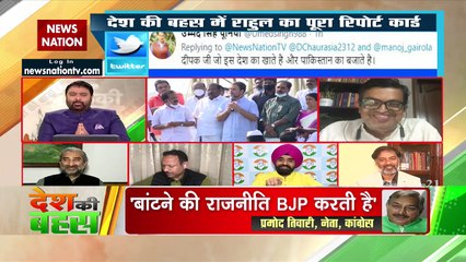 Desh Ki Bahas :  Rahul Gandhi has made such deplorable congress