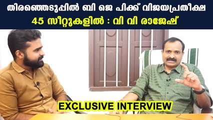 സിപിഎം നേതാക്കൾ കൂട്ടത്തോടെ ബിജെപിയിലേക്കോ ? | VV Rajesh | Oneindia Malayalam