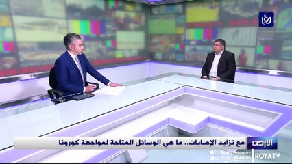 مع تزايد الإصابات.. ما هي الوسائل المتاحة لمواجهة كورونا