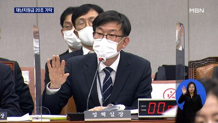 김상조 "4차 재난지원금 20조"…3월 18일 본회의 처리