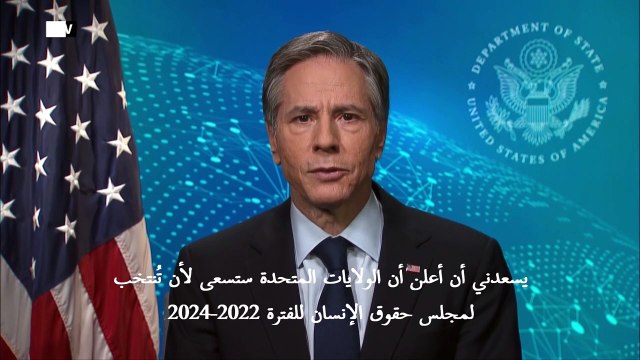 واشنطن تسعى للعودة إلى عضوية مجلس حقوق الإنسان بعد انسحاب ترامب منه