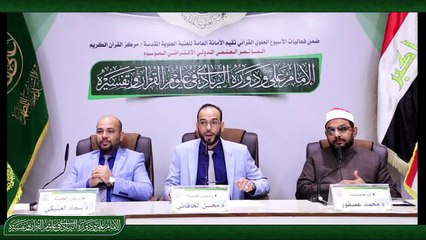 البث المباشر للمؤتمر العلمي الموسوم الإمام علي (عليه السلام) ودوره الريادي في علوم القرآن وتفسيره
