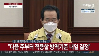 [현장연결] 정총리 "내일 백신접종 시작…정부 믿고 적극 참여를"