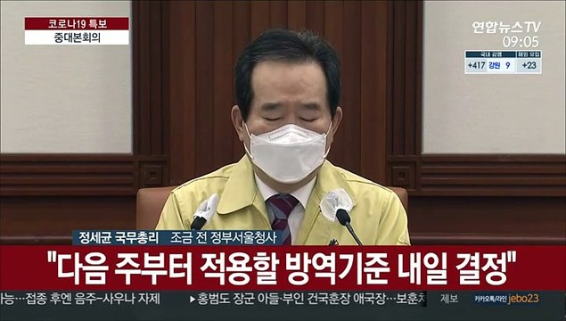 [현장연결] 정총리 내일 백신접종 시작…정부 믿고 적극 참여를