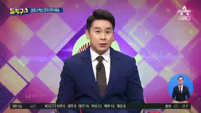 아스트라제네카 백신 출하…내일부터 접종 시작