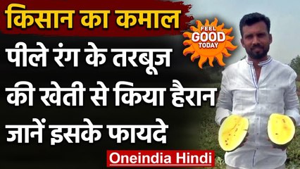 Karnataka: Yellow Watermelon खाया है कभी, इसके फायदे जानकर रह जाएंगे हैरान । वनइंडिया हिंदी