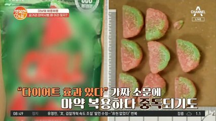 다이어트 효과 있다는 말에.. 정신 차리니 마약 중독?