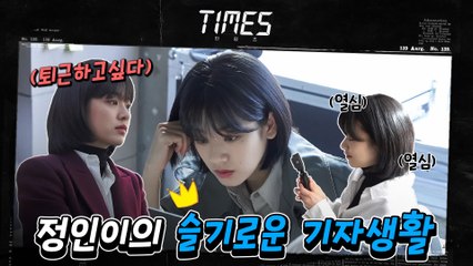 [스페셜 메이킹] 이주영의 현장르포  데일리서치편